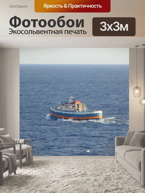 Фотообои Простор