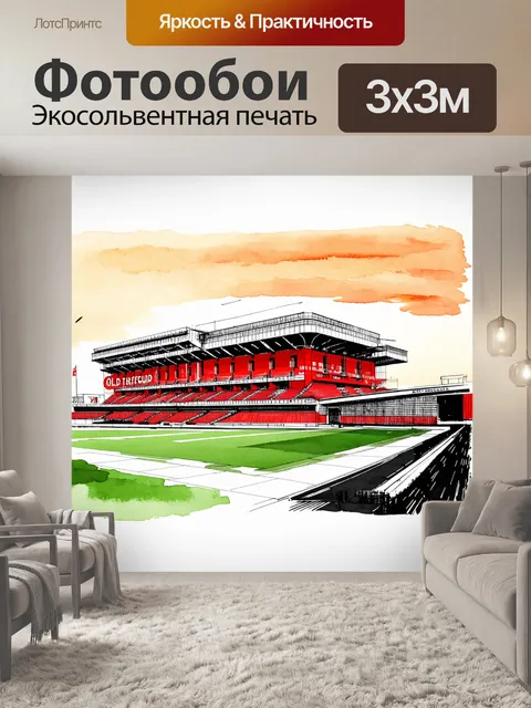 Фотообои изображение старинного стадиона олд траффорд в манчестере