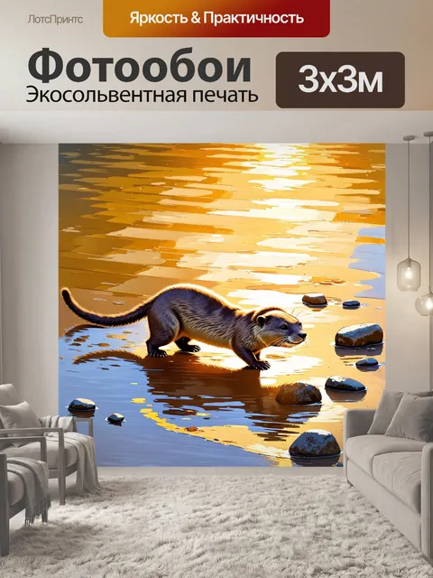 Фотообои выдра, играющая с камнями на берегу в тенях заката, с длинными тенями и теплыми тонами