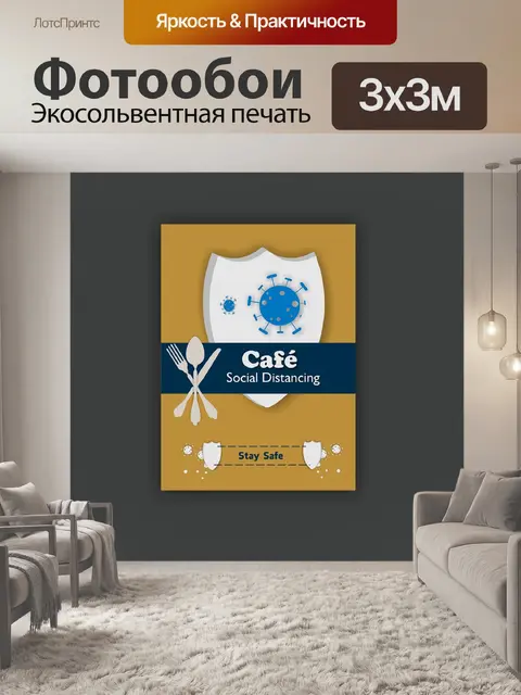 Фотообои Социальное дистанцирование