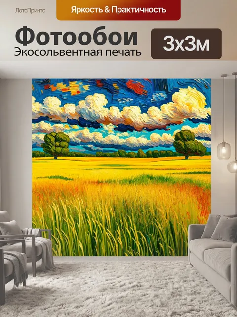 Фотообои природа в стиле эдвард мунк
