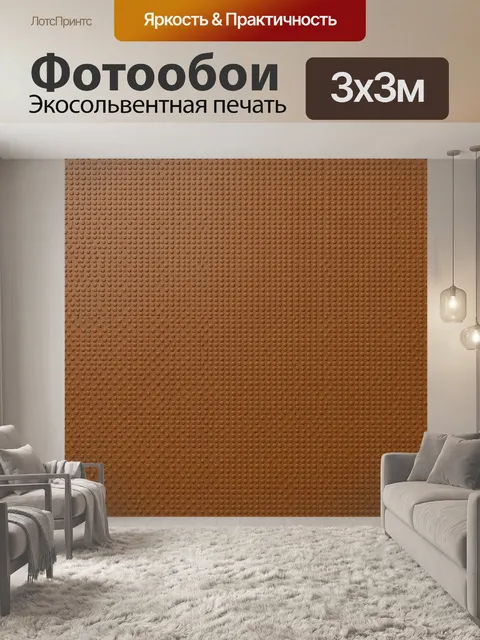 Фотообои Коричневый фактурный горошек