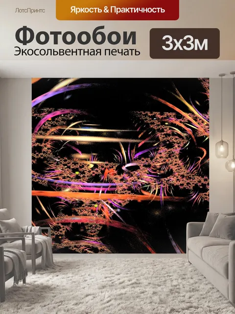 Фотообои Фрактальный хаос
