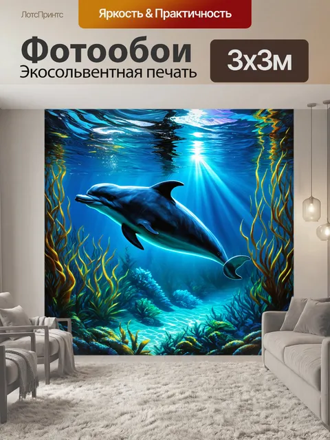 Фотообои виды дельфина, исследующего подводный мир при лунном свете, создающего магический световой эффект среди…