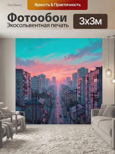 Фотообои Городская улица в розовых сумерках