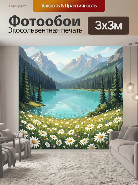 Фотообои Горное озеро и ромашковый луг