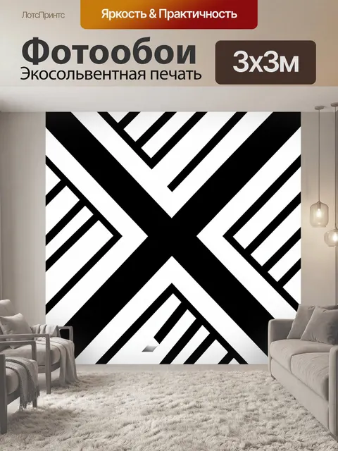 Фотообои Черно-белый зигзаг и стрелки