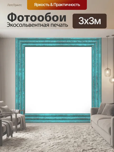Фотообои Картинная рамка бордюрная винтажная