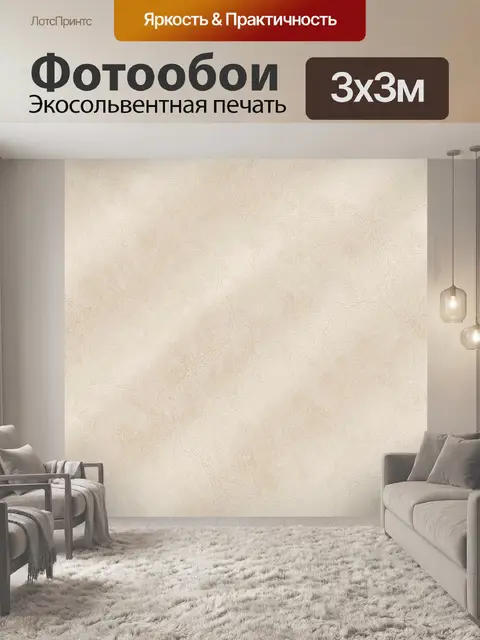 Фотообои Нежная бежевая фактура с разводами