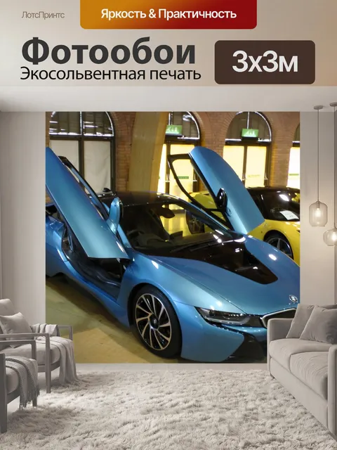 Фотообои BMW i8 High Performance автомобиль
