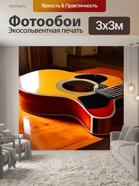 Фотообои изображение классической акустической гитары, отдыхующей на старом деревянном столе, окружённой тёплым светом