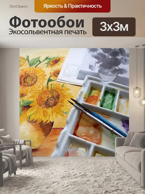 Фотообои Акварельные краски