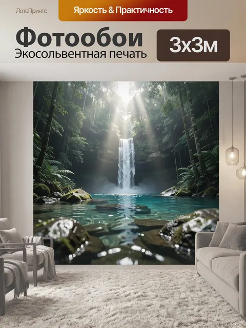 Фотообои Высокий узкий водопад в глубине тропического леса