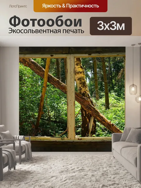 Фотообои Окно