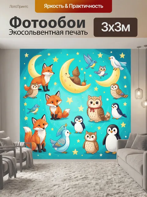 Фотообои Лисички, совы и пингвины под луной