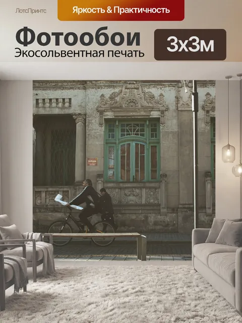 Фотообои Велосипед