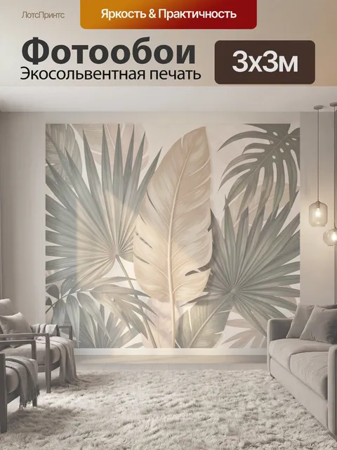 Фотообои Тропические листья в бежевых тонах
