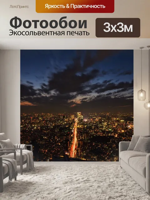 Фотообои Город