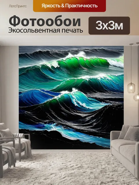Фотообои черный с морскими волнами, выполненными в технике масляной живописи