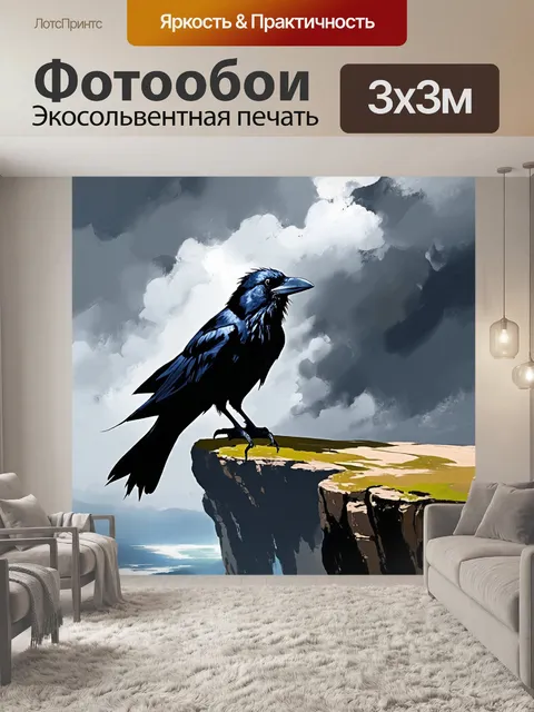 Фотообои ворон, сидящий на краю обрыва, глядя на далекую бурю, создавая ощущение отстраненности и силы