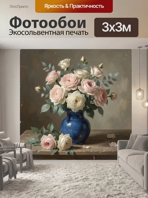 Фотообои Пастельные розы в синей вазе