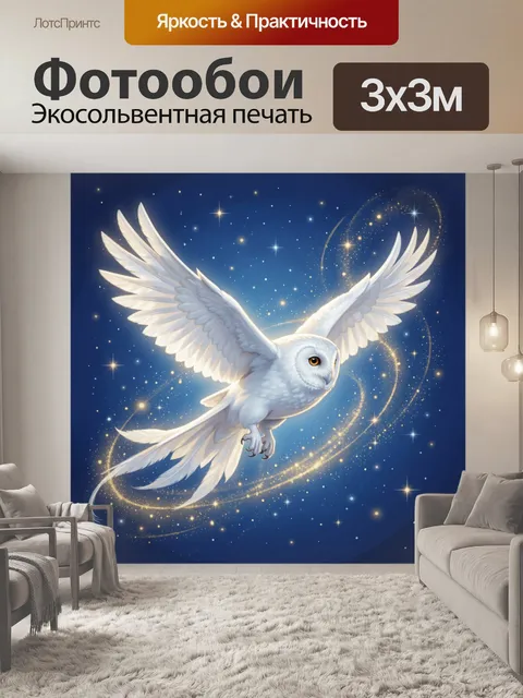 Фотообои Белая сова в звездном небе