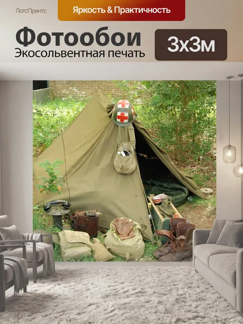 Фотообои Вторая мировая война