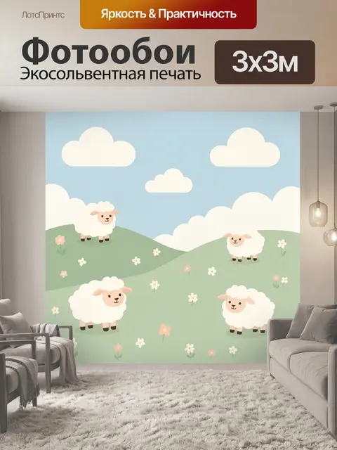 300 × 300 см · Экосольвентная печать