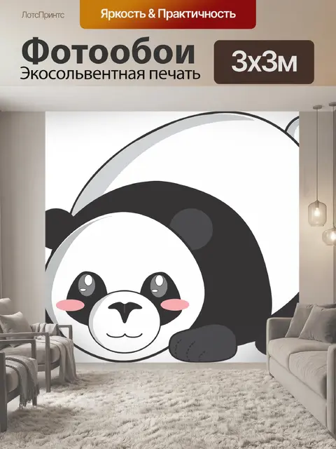 Фотообои Панда