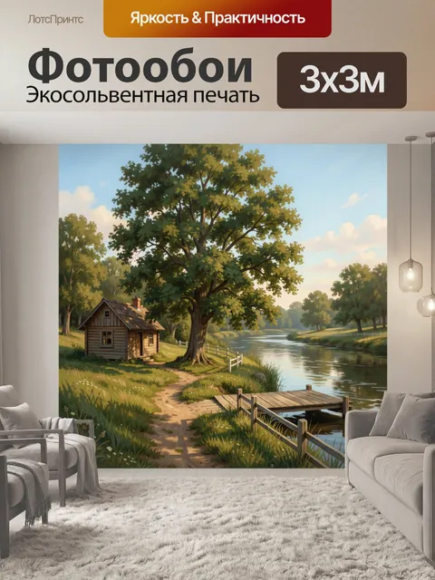 Фотообои Тихий речной берег с домиком