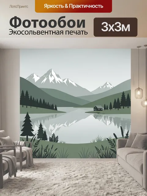 Фотообои Горное озеро с хвойным лесом