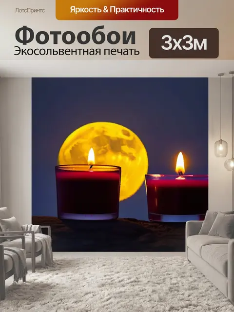 Фотообои романтический вечер с ароматными свечами под луной