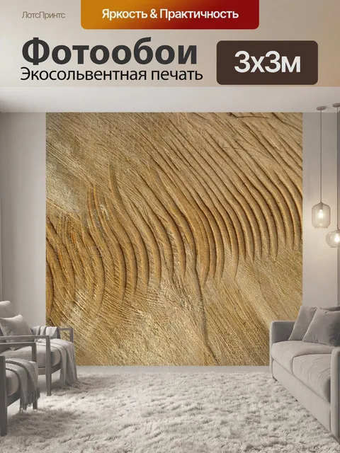 Фотообои Счет фактура