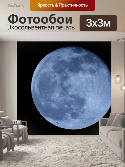 Фотообои Полнолуние