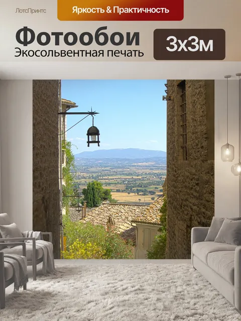 Фотообои Ассизи