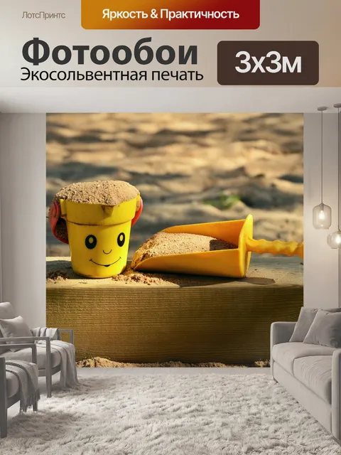 Фотообои Песочница