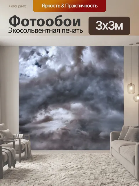 Фотообои Небо облака гроза буря
