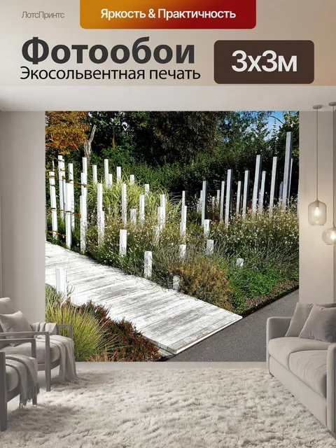 Фотообои Сад