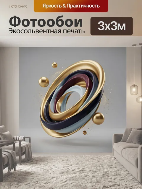 Фотообои Абстрактные золотые переплетенные кольца
