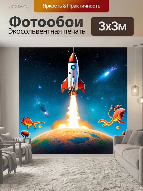 Фотообои ракета, взлетающая с экзотической планеты, окруженной яркими светящимися существами, под завораживающим…