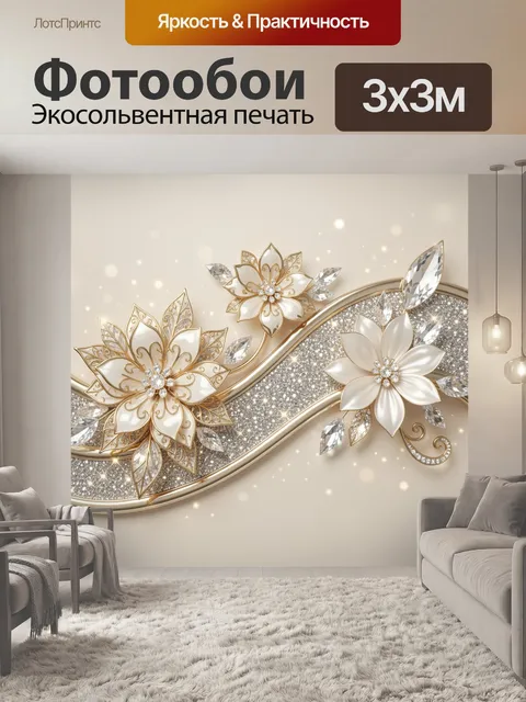 300 × 300 см · Экосольвентная печать