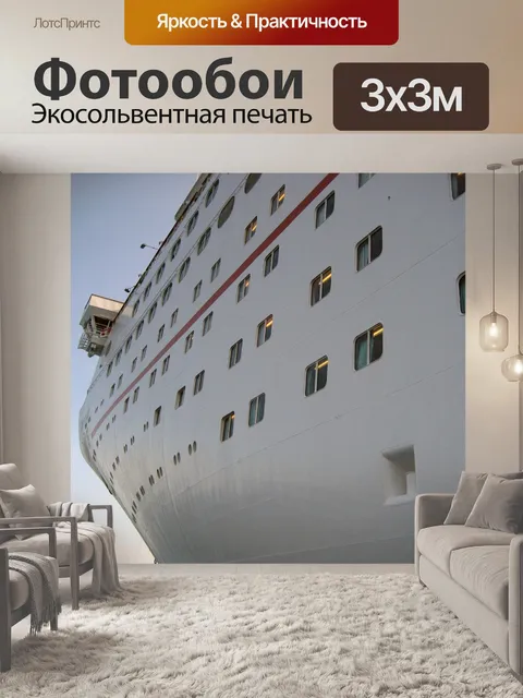 Фотообои Судно