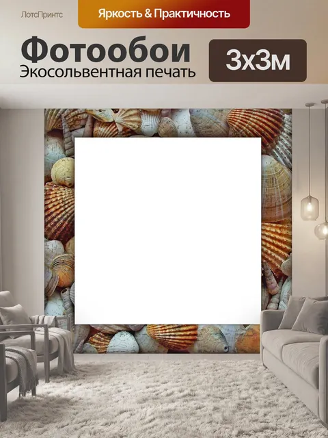 Фотообои Фоторамка рамка праздник ракушки
