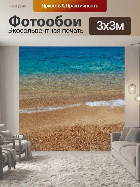 Фотообои Красный песчаный пляж