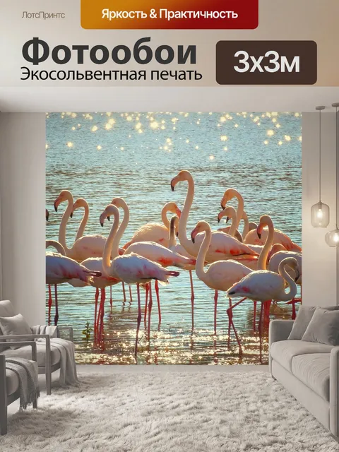 Фотообои Фламинго
