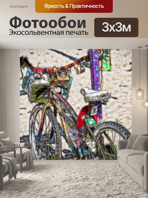 Фотообои Электрический цветной велосипед