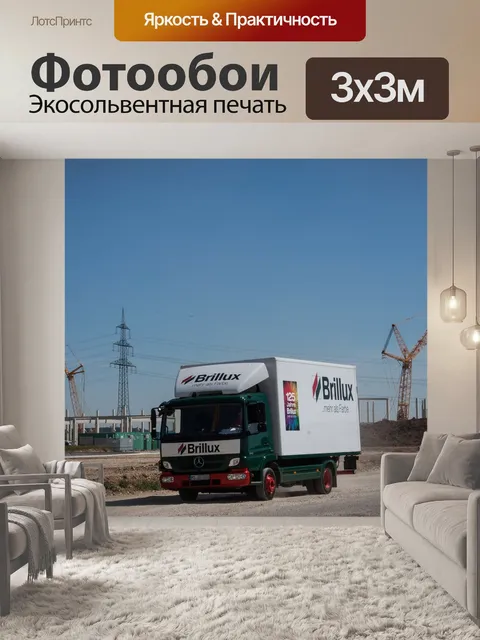 Фотообои Строительная площадка