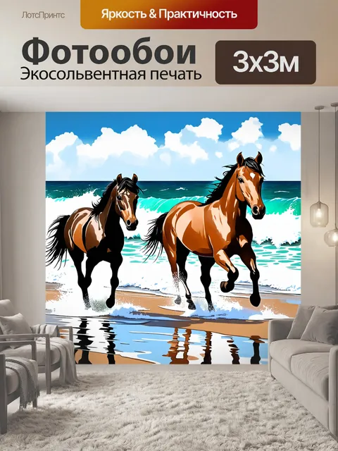 Фотообои животные в стиле японская тушь, где изображены лошади, галопом мчащиеся по пляжу с морскими волнами