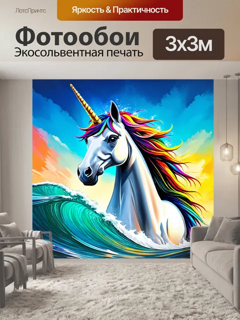 Фотообои промт: единорог с сверкающим рогом