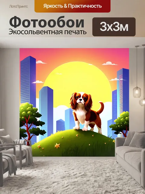 Фотообои сказочный мир, в котором кавалер кинг чарльз спаниель стоит на вершине холма и смотрит на закат